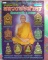 หนังสือวัตถุมงคลยอดนิยมหลวงพ่อสาคร วัดหนองกลับ จ.ระยอง เคาะ เดียว