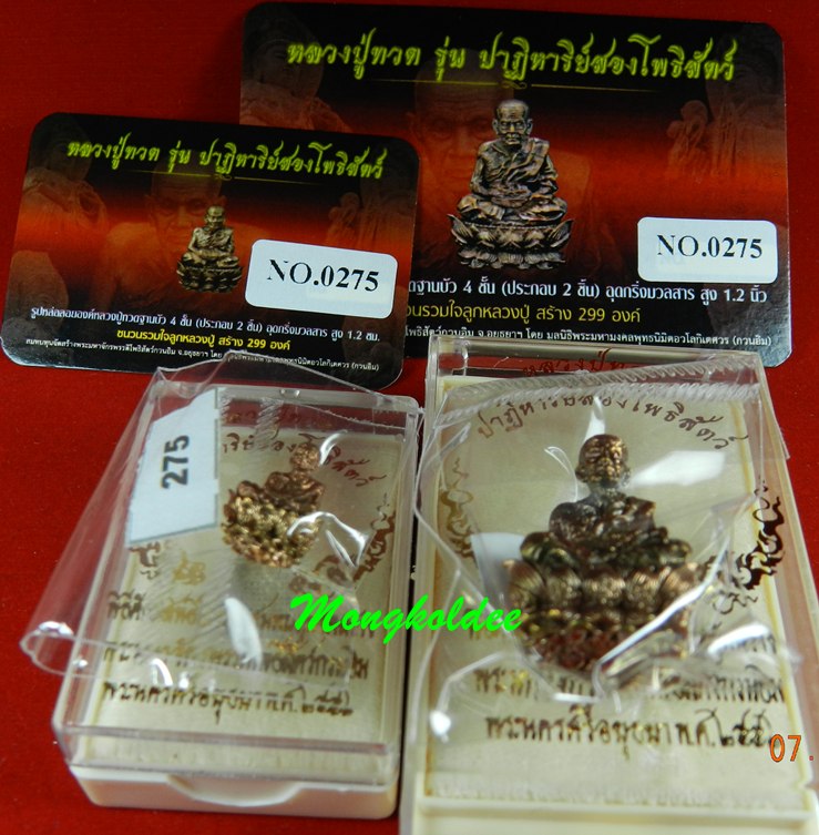  หลวงปู่ทวด สูง 1.2 นิ้ว+สูง 1.2 ซม  รุ่นปาฎิหาริย์สองโพธิสัตว์ เนื้อชนวนรวมใจ เลข#275