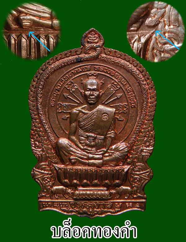 เหรียญนั่งพาน หลวงพ่อคูณ วัดบ้านไร่ "รุ่นชนะมาร ปี2537"..เนื้อทองเหลือง