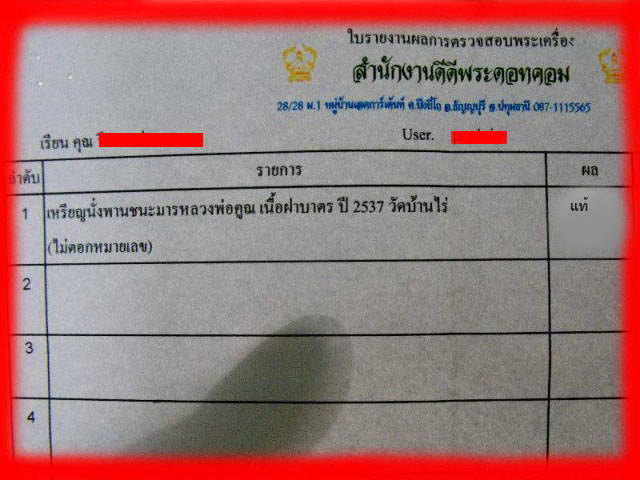 เหรียญนั่งพาน หลวงพ่อคูณ วัดบ้านไร่ "รุ่นชนะมาร ปี2537"..เนื้อทองเหลือง