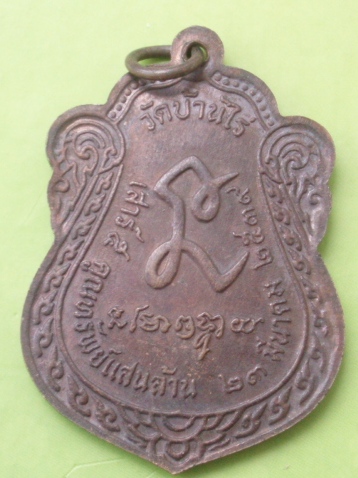 ((แดง 20 บาท)) เหรียญหลวงพ่อคูณ วัดบ้านไร่