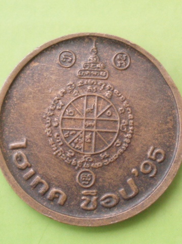 ((แดง 20 บาท)) เหรียญหลวงพ่อคูณ วัดบ้านไร่