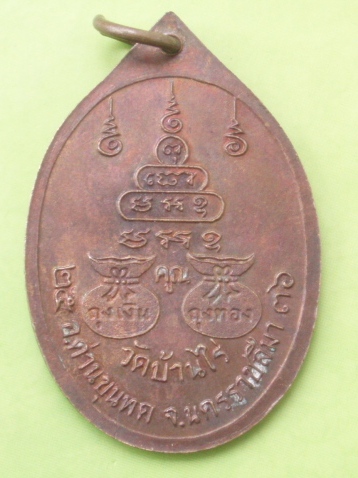 ((แดง 20 บาท)) เหรียญหลวงพ่อคูณ วัดบ้านไร่