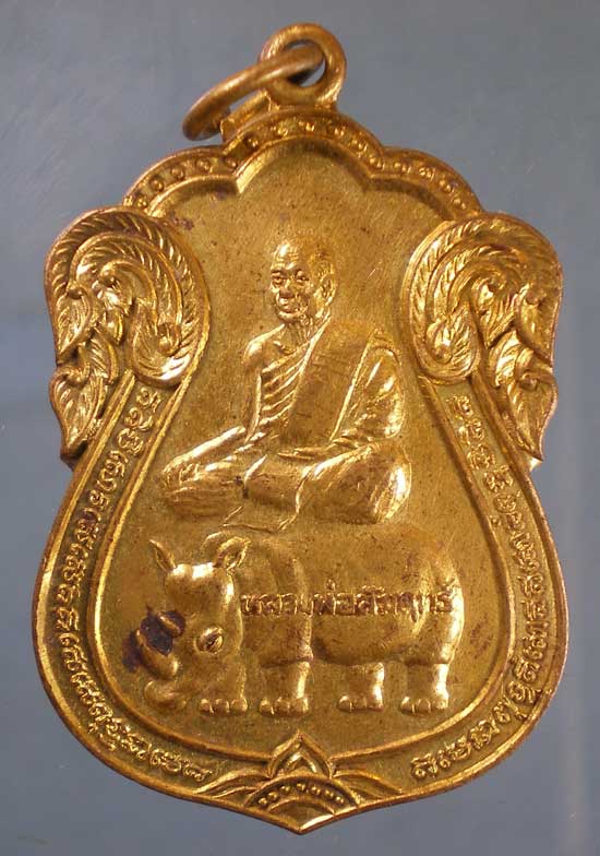เหรียญหลวงพ่อสัมฤทธิ์ วัดถ้ำแฝด กาญจนบุรี
