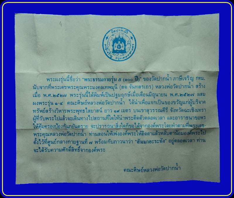พระสมเด็จวัดปากน้ำ รุ่น 5