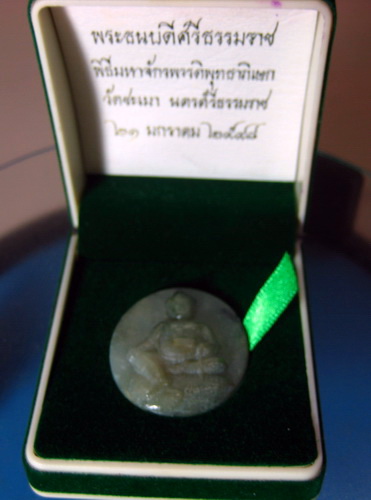 เหรียญพระธนบดีศรีธรรมราช วัดชะเมา เนื้อหยก องค์ที่ 3