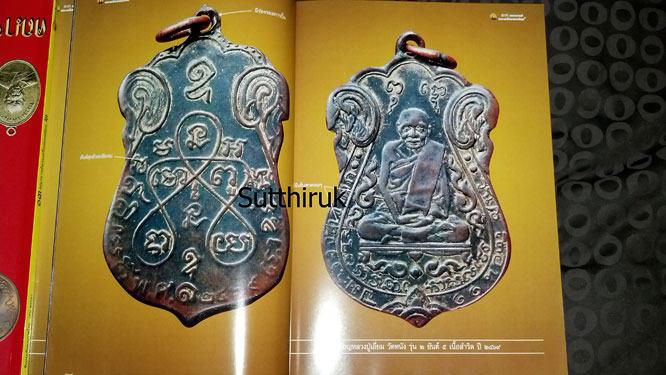 หนังสือ 13 คณาจารย์พระเครื่องยอดนิยม เล่ม 1 (ชี้ตำหนิพระเครื่อง)