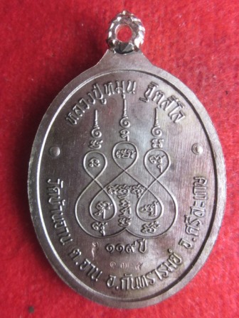 (( 119  ปี )) เหรียญห่วงเชื่อม ขัดซาติน  หลวงปู่หมุน  วัดบ้านจาน   เลขสวย   ๑๓๕