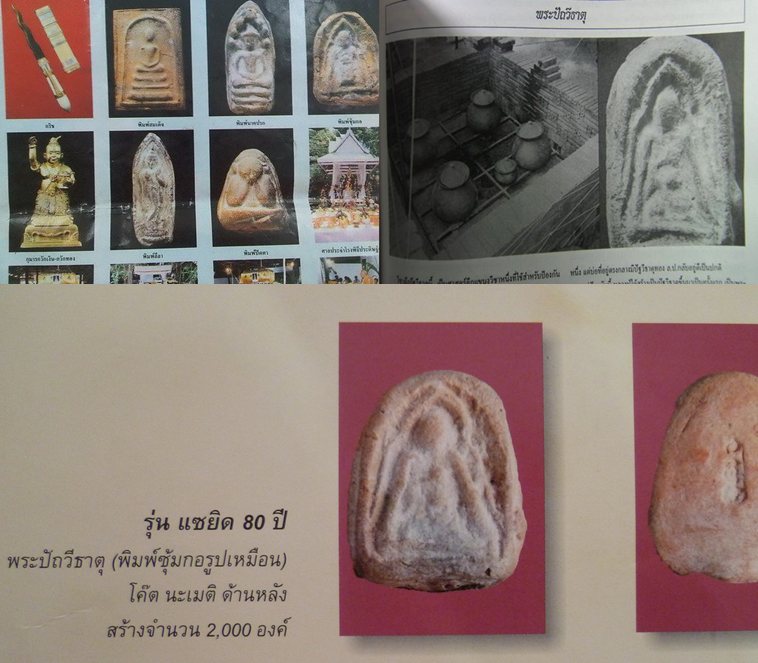 พระปัถวีธาตุ พิมพ์ซุ้มกอรูปเหมือน หลวงปู่หงษ์ พรหมปัญโญ เกมากเมตตาแห่งเมืองสุรินทร์