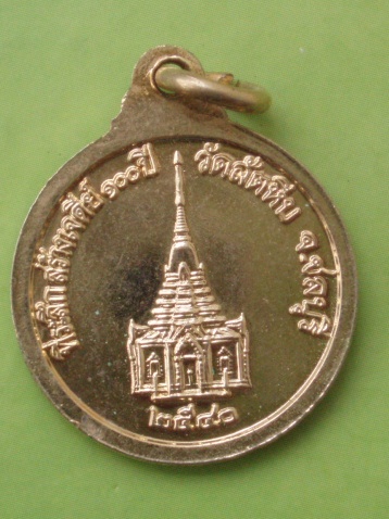 ((แดง 20 บาท)) เหรียญหลวงพ่ออี๋ วัดสัตหีบ