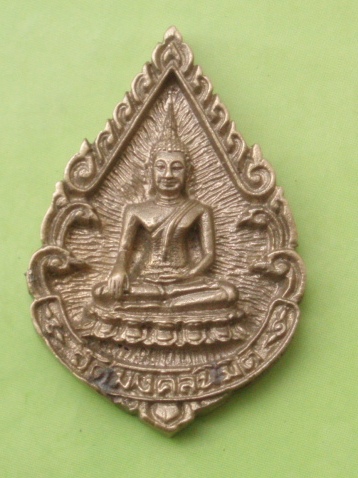 ((แดง 20 บาท)) เหรียญหลวงพ่อมงคลนิต จ.ลพบุรี