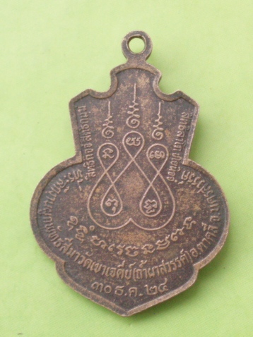 ((แดง 20บาท)) เหรียญพระเทพคุณาภรณ์ ปี 2524