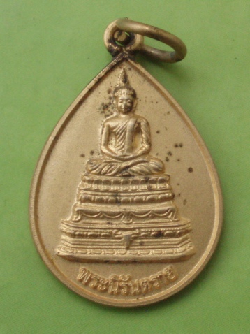 ((แดง 20 บาท)) เหรียญพระนิรันตราย 