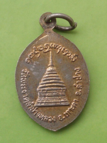 ((แดง 20 บาท)) เหรียญล็อกเก็ตพระแก้วมรกต วัดพระธาตุลำปางหลวง