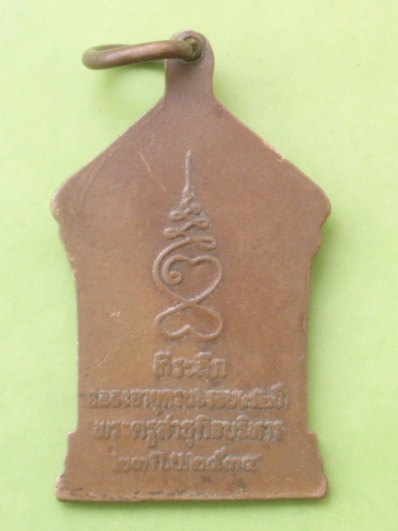 ((แดง 20 บาท)) เหรียญพระพุทธ วัดราชคฤห์ 