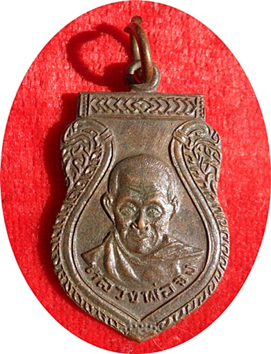 *** เหรียญเสมาเล็กหลวงพ่อจง วัดหน้าต่างนอก ครึ่งองค์หลังยันต์ครอบแก้ว ปี 2502 เนื้อทองแดง
