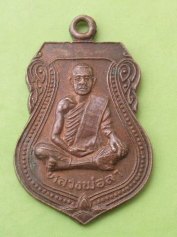 ((แดง 20 บาท)) เหรียญหลวงพ่อลา ที่ระลึกฯ วัดคลองเกษม ชัยนาท