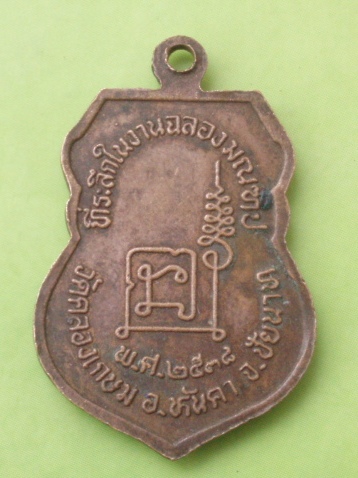 ((แดง 20 บาท)) เหรียญหลวงพ่อลา ที่ระลึกฯ วัดคลองเกษม ชัยนาท