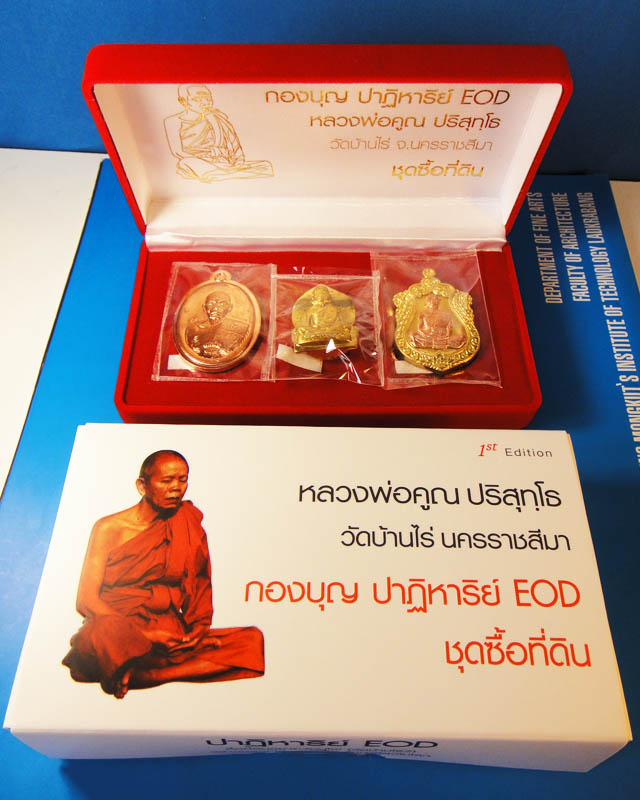 ชุดซื้อที่ดิน EOD หลวงพ่อคูณ