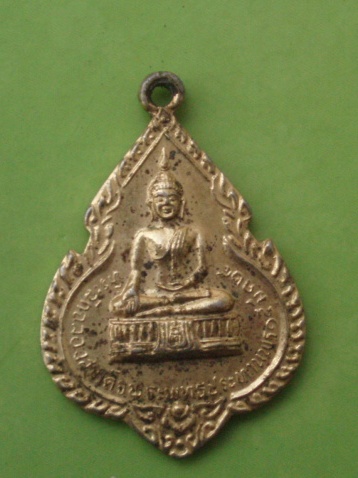 ((แดง 20 บาท)) เหรียญหลวงพ่อแพ วัดพิกุลทอง