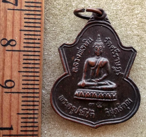 10 บาท เหรียญหลวงพ่อหิน วัดศรีราษฎร์ จ.นนทบุรี ....รหัส ij 30