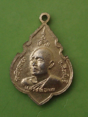 ((แดง 20 บาท)) เหรียญหลวงพ่อแพ วัดพิกุลทอง