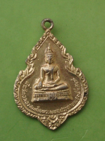 ((แดง 20 บาท)) เหรียญหลวงพ่อแพ วัดพิกุลทอง