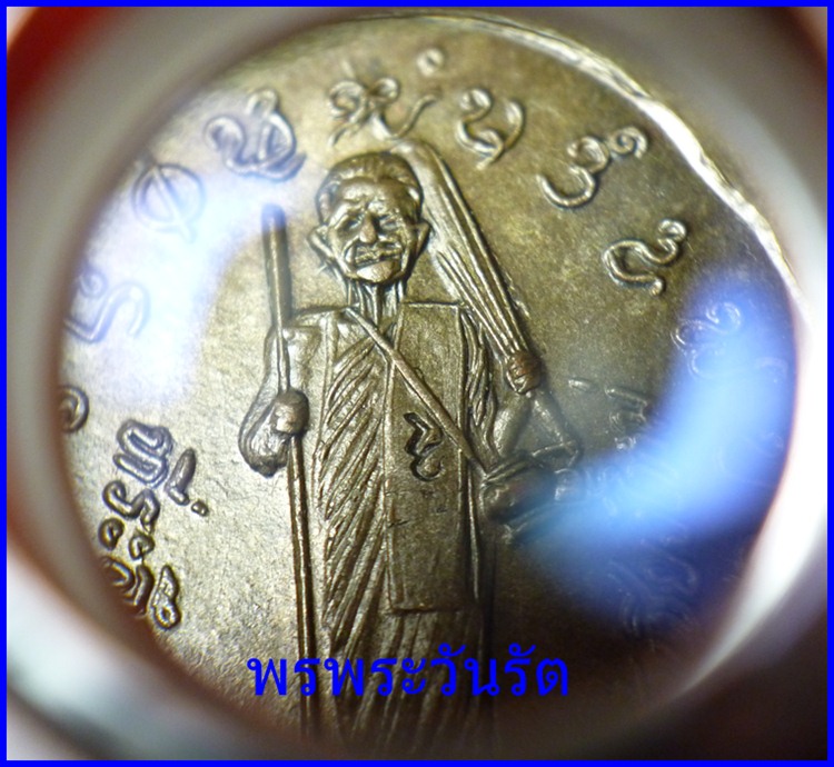 เหรียญหลวงปู่แหวน รูปไข่ รุ่นธุดงค์ เนื้อนวะโลหะ ปี21 