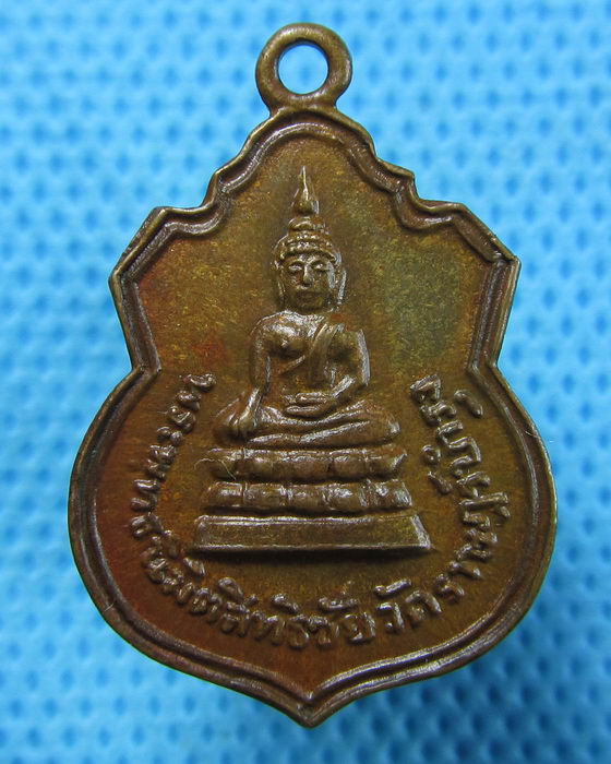 เหรียญพระพระพุทธนิมิตสิทธิชัย วัดราษฎร์บำรุง แท้ไม่ทราบที่..เริ่ม20บาท.(26/04/57-36)