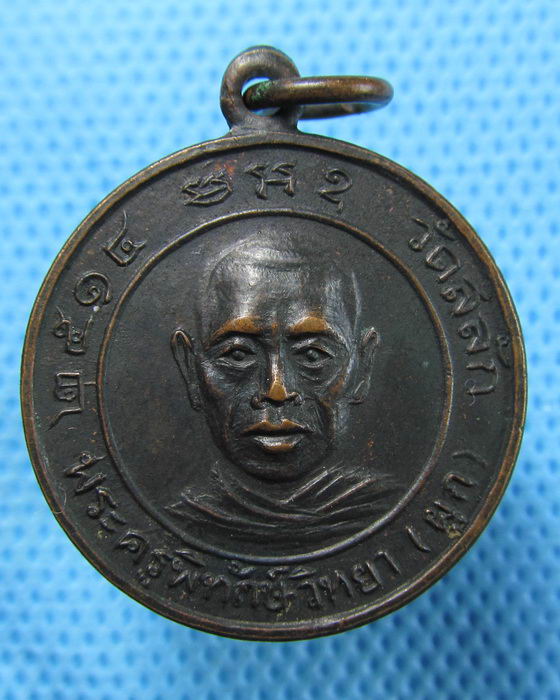 เหรียญหลวงพ่อผูก วัดสลัก หลังหลวงพ่อสวน วัดบางกระดาน ปี 2514 ..เริ่ม20บาท.(26/04/57-52)
