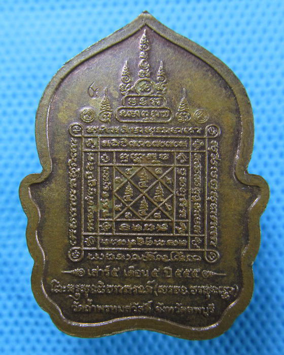 เหรียญนั่งพาน.. หลวงปู่สรวง วัดถ้ำพรหมสวัสดิ์ รุ่นเสาร์ 5 มหาสิทธิโชค..เริ่ม20บาท.(26/04/57-54)