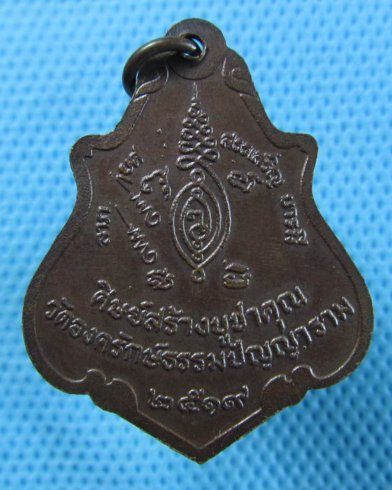 เหรียญพระครูวิจิตรธรรมประภาต วัดองครักษ์ธรรมปัญญาราม ปี2519 นครนายก..เริ่ม20บาท.(26/04/57-55)