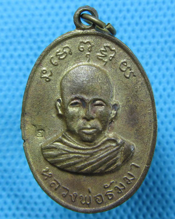 เหรียญหล่อ หลวงพ่อธัมมา วัดบ้านโคกกลาง จังหวัดศรีสะเกษ สภาพสวยมาก..เริ่ม20บาท.(26/04/57-56)