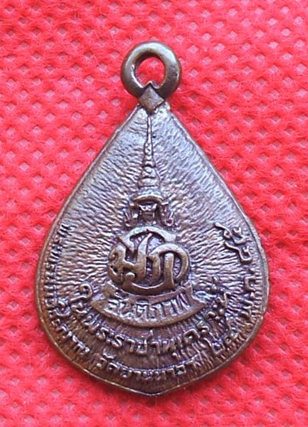 เหรียญหล่อครึ่งองค์ พระพรหมวชิรญาณ วัดยานนาวา ปี 2545 (เหรียญสันติภาพ ออกใน พระราชานุเคราะห์)