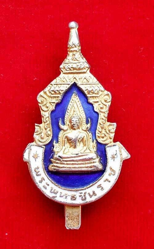 แหนบลงยา พระพุทธชินราช พิษณุโลก เคาะเดียวครับ