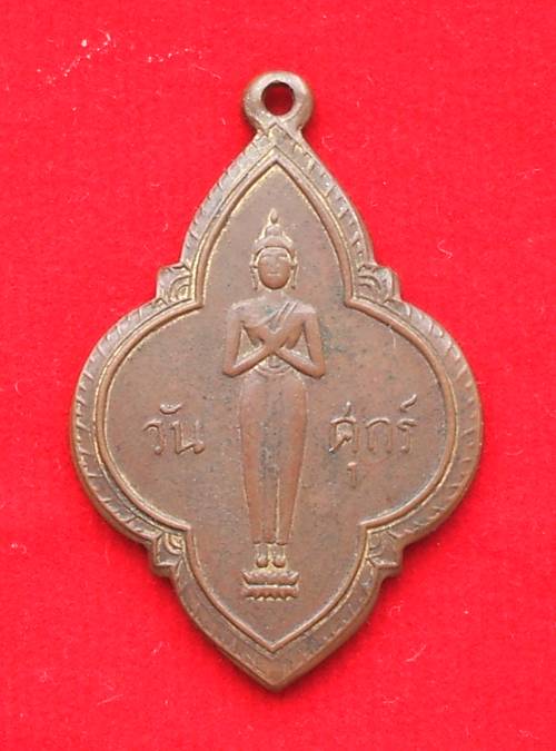 เหรียญพระประจำวันศุกร์ หลวงปู่ใจ วัดเสด็จ เคาะเดียวครับ