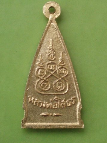 ((แดง 20 บาท)) เหรียญหลวงพ่อโสธร หลังยันต์