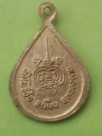((แดง 20 บาท)) เหรียญหลวงพ่อพระใส หนองคาย (ลงยาสีเขียว)