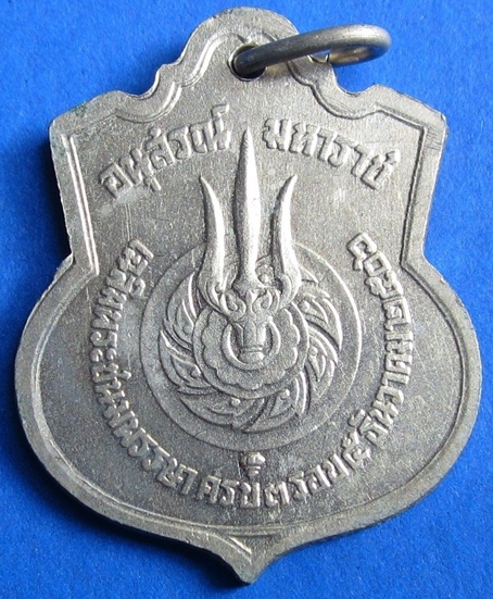 เหรีญ ร.9 ปี2506