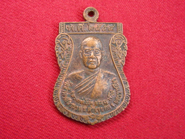 "จ่าสันต์" แดงเคาะเดียว/เหรียญหลวงพ่อโบ่ย  วัดป่าดงศิลาราม  นครราชสีมา