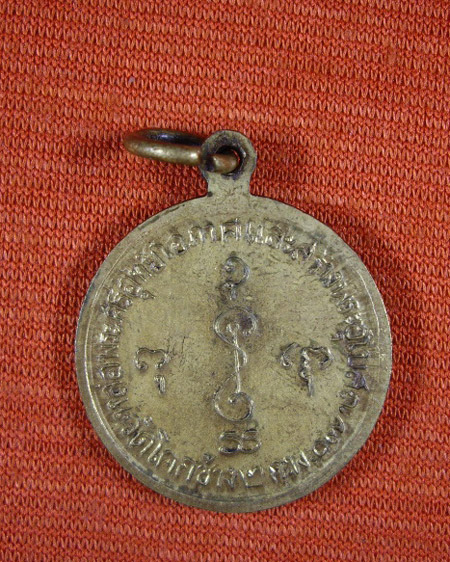 เหรียญหลวงพ่อเงิน วัดดอนยายหอม ออกวัดโคกช้าง ปี 2507 เนื้อทองเหลือง 