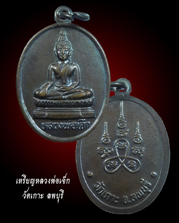 หลวงพ่อเจ๊ก วัดเกาะ ลพบุรี