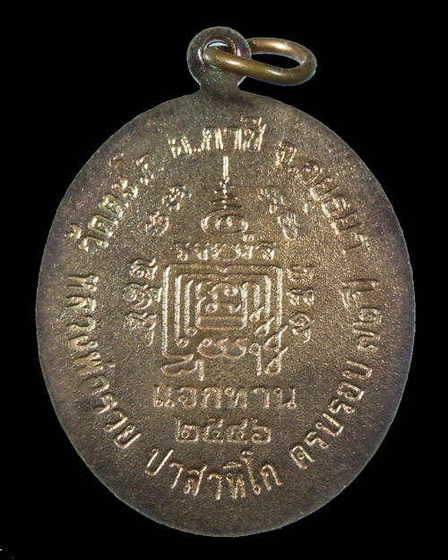 หลวงพ่อรวย ปาสาทิโก