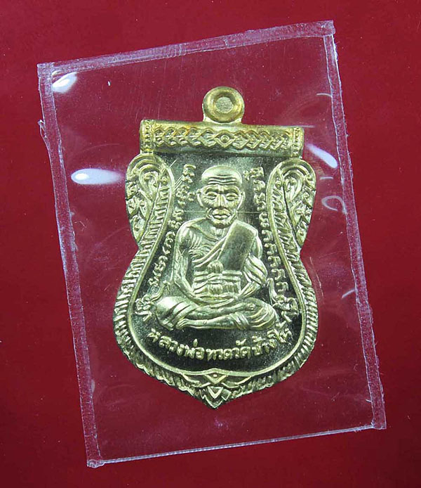 เหรียญเสมาหน้าเลื่อน 95 ปี ชาตกาลอาจารย์นอง เนื้อทองฝาบาตร No.6125