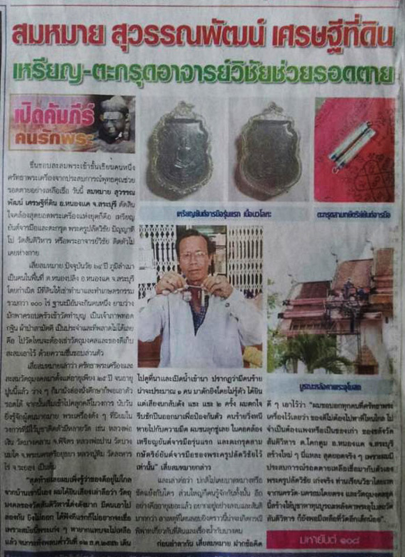 พระครูปลัดวิชัย วัดสันติวิหาร สระบุรี เหรียญเสมารุ่นแรก จารเต็มสูตร (องค์ที่ ๑)