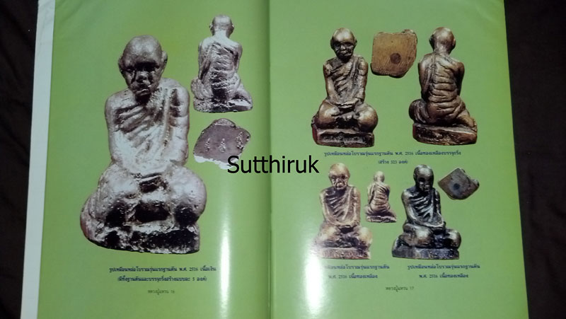 หนังสือ อมตวัตถุมงคลยอดนิยม หลวงปู่แหวน สุจิณโณ วัดดอยแม่ปั๋ง จ.เชียงใหม่