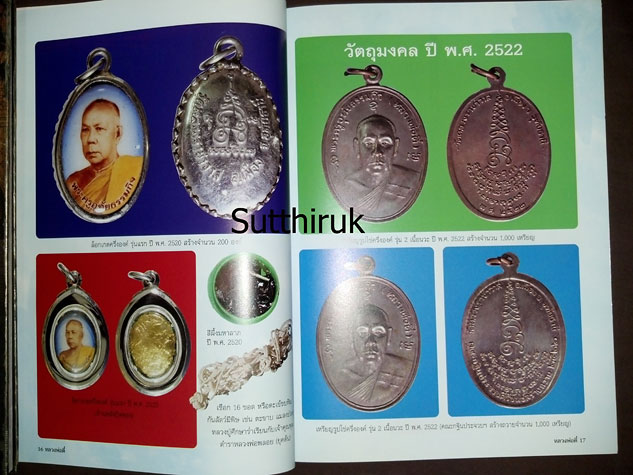 หนังสือ ประวัติและภาพวัตถุมงคล หลวงปู่ตี๋ ญาณโสภโณ วัดหลวงราชาวาส จ.อุทัยธานี