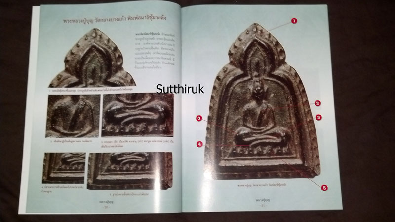 หนังสือ กลเม็ดเคล็ดลับการศึกษาพระเครื่อง หลวงปู่บุญ วัดกลางบางแก้ว จ.นครปฐม (ชี้จุดลับ ตำหนิพิมพ์)