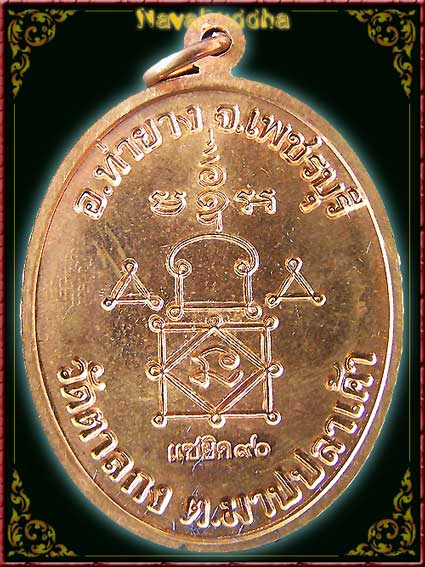 ##B## เหรียญแซยิด 90 ปี หลวงพ่ออุ้น วัดตาลกง เนื้อทองแดง ##B## 