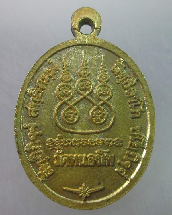 เหรียญหลวงพ่อเดิม วัดหนองโพ นครสวรรค์ พิมพ์เล็ก 2